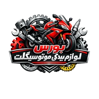 بورس لوازم یدکی موتورسیکلت انواع موتور ها