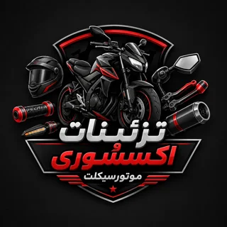 تزئینات و اکسسوری موتورسیکلت